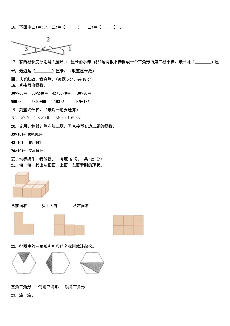 永宁县2025年数学四下期末学业质量监测试题含解析_第2页