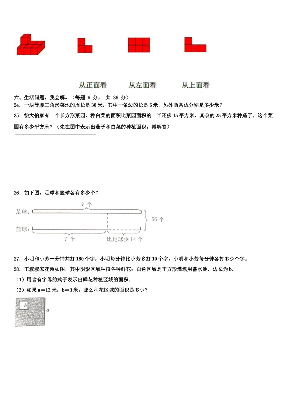 永宁县2025年数学四下期末学业质量监测试题含解析_第3页
