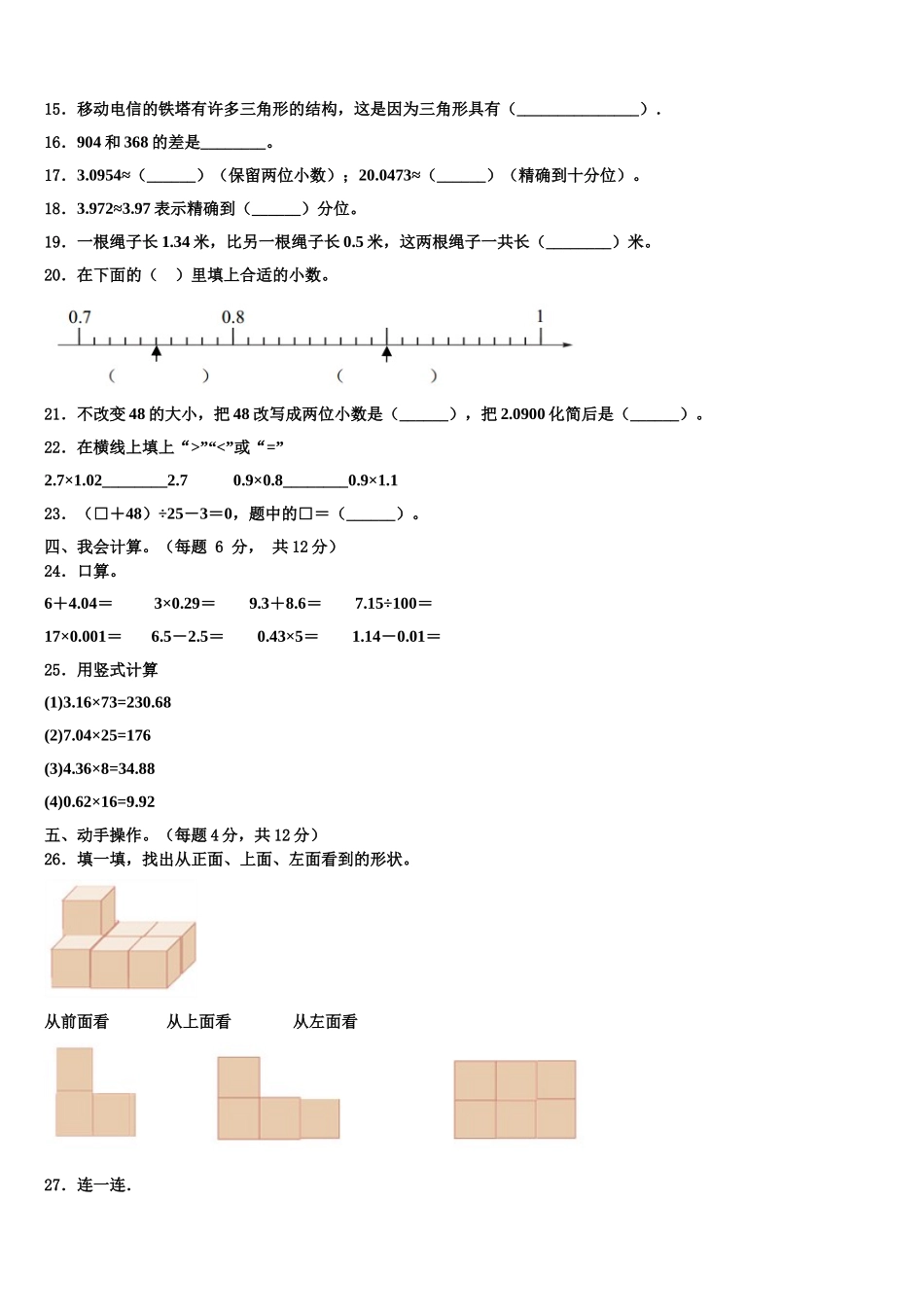 2024-2025学年宝丰县数学四年级第二学期期末检测试题含解析_第2页