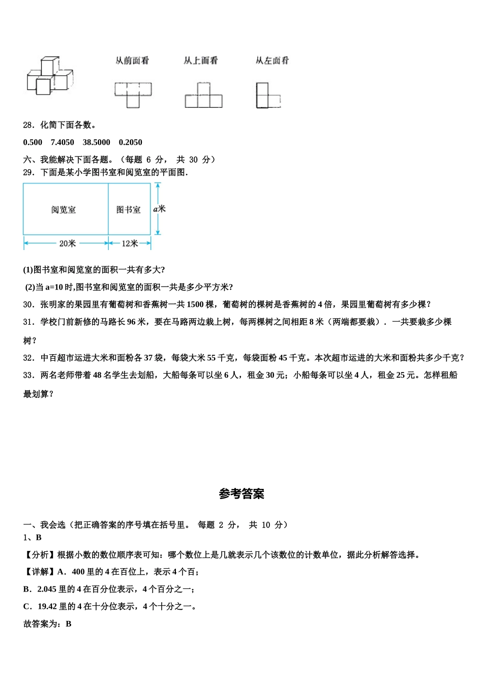 2024-2025学年宝丰县数学四年级第二学期期末检测试题含解析_第3页