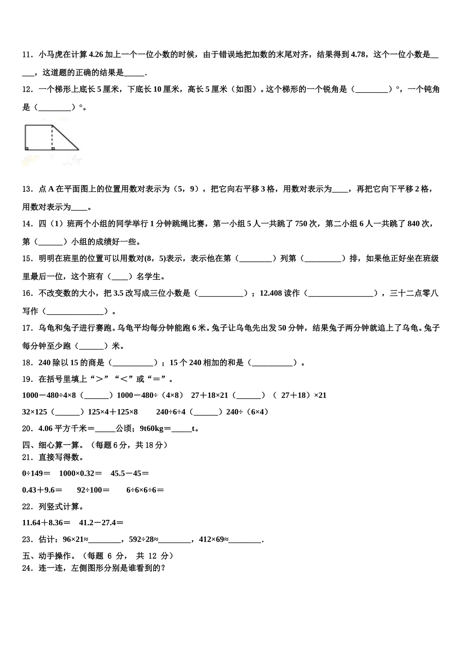 仁寿县2024-2025学年数学四下期末统考试题含解析_第2页