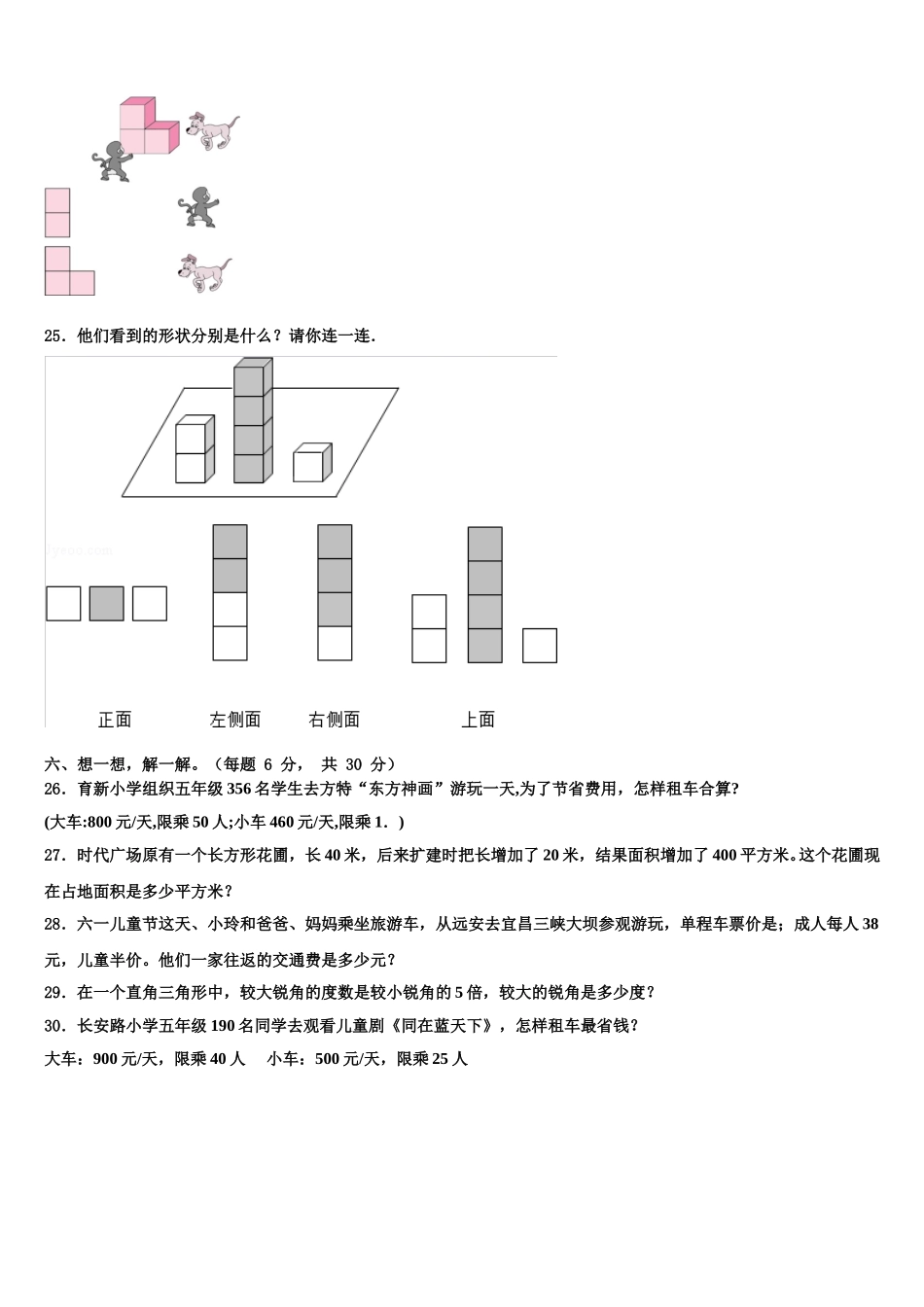 仁寿县2024-2025学年数学四下期末统考试题含解析_第3页