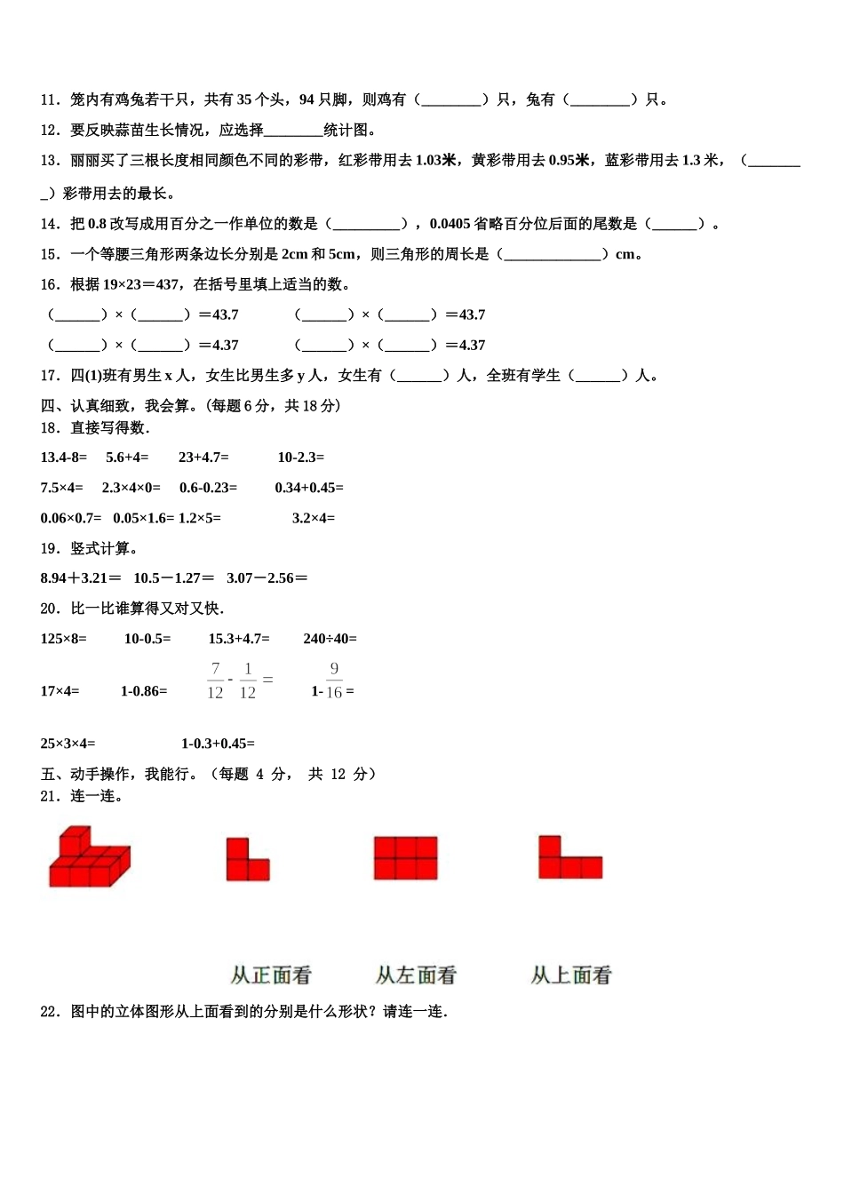 和政县2025年数学四年级第二学期期末监测模拟试题含解析_第2页