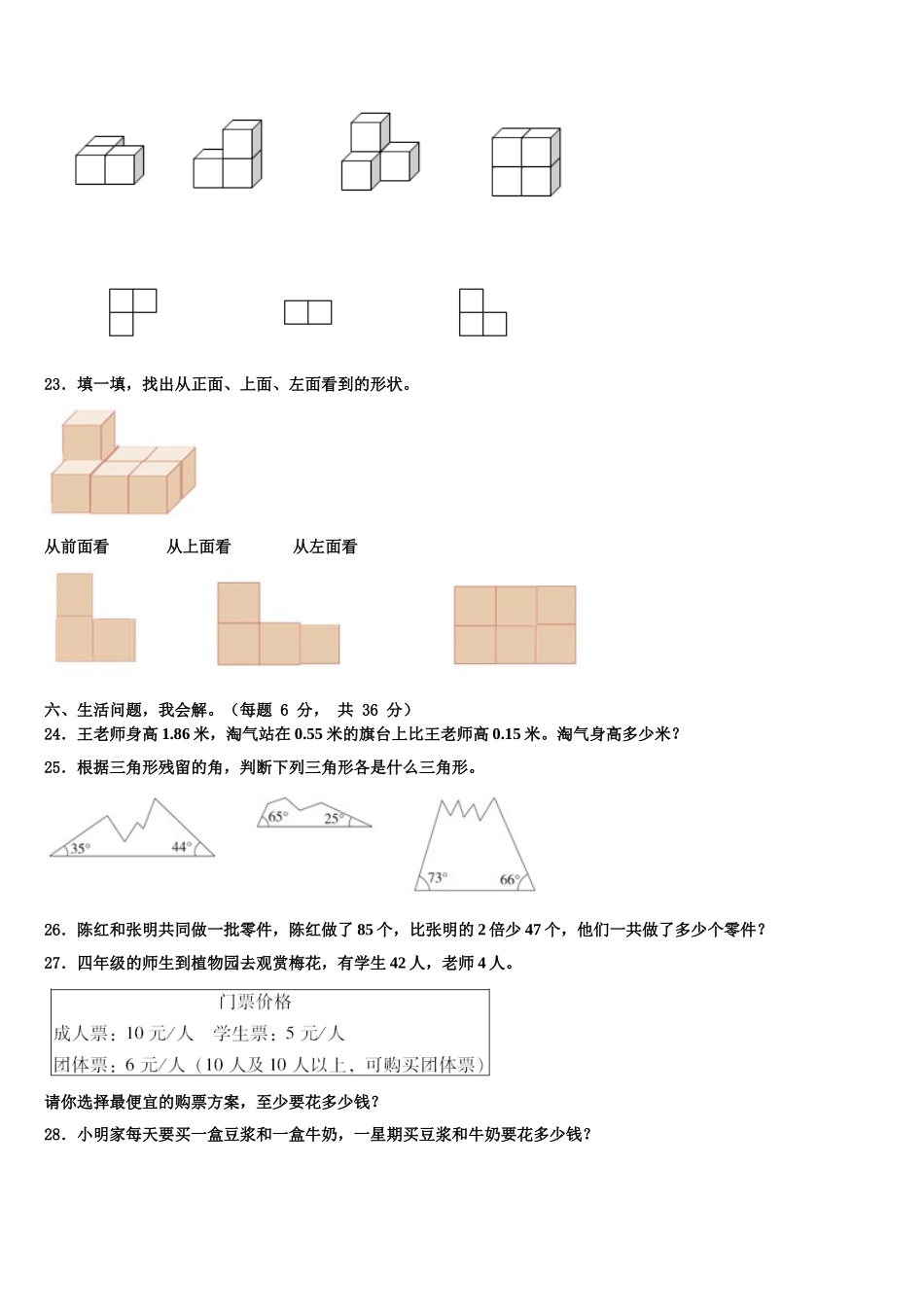和政县2025年数学四年级第二学期期末监测模拟试题含解析_第3页