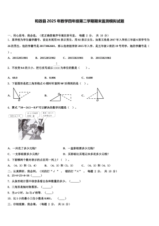 和政县2025年数学四年级第二学期期末监测模拟试题含解析