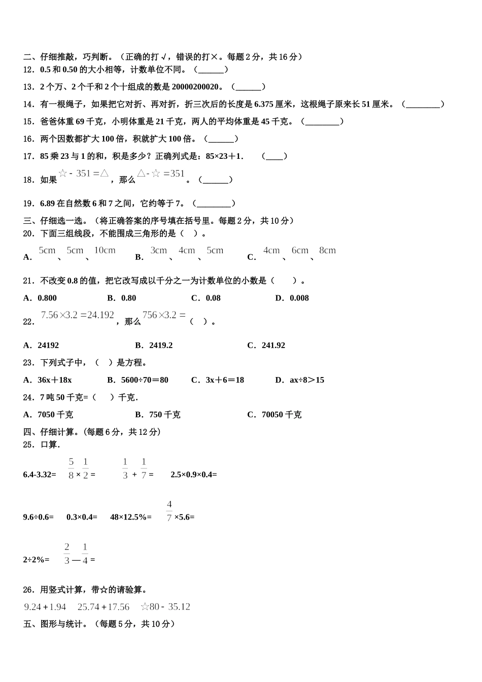 重庆市荣昌县2025届数学四年级第二学期期末复习检测模拟试题含解析_第2页