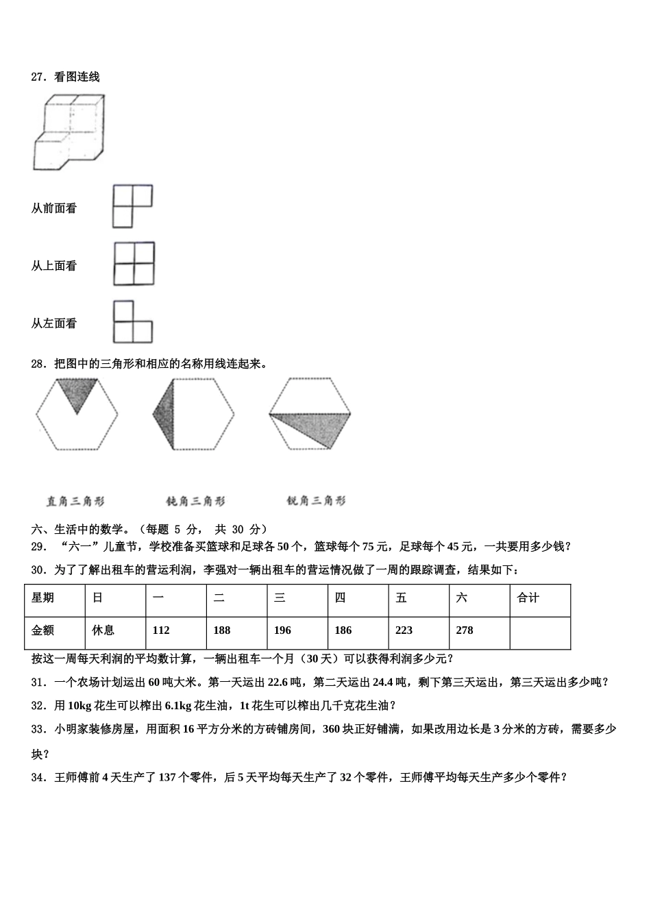 重庆市荣昌县2025届数学四年级第二学期期末复习检测模拟试题含解析_第3页