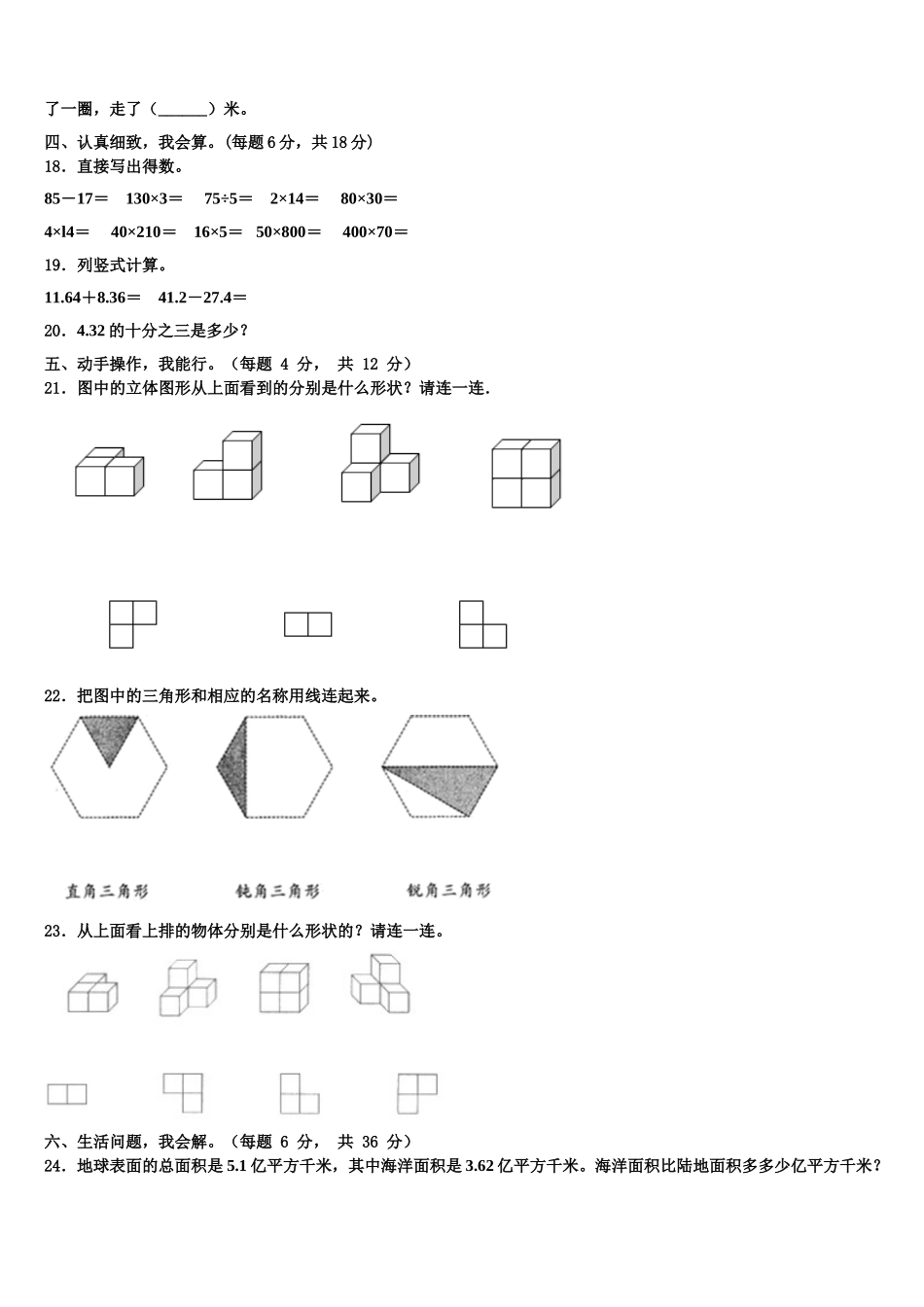 常山县2025届四下数学期末检测模拟试题含解析_第2页
