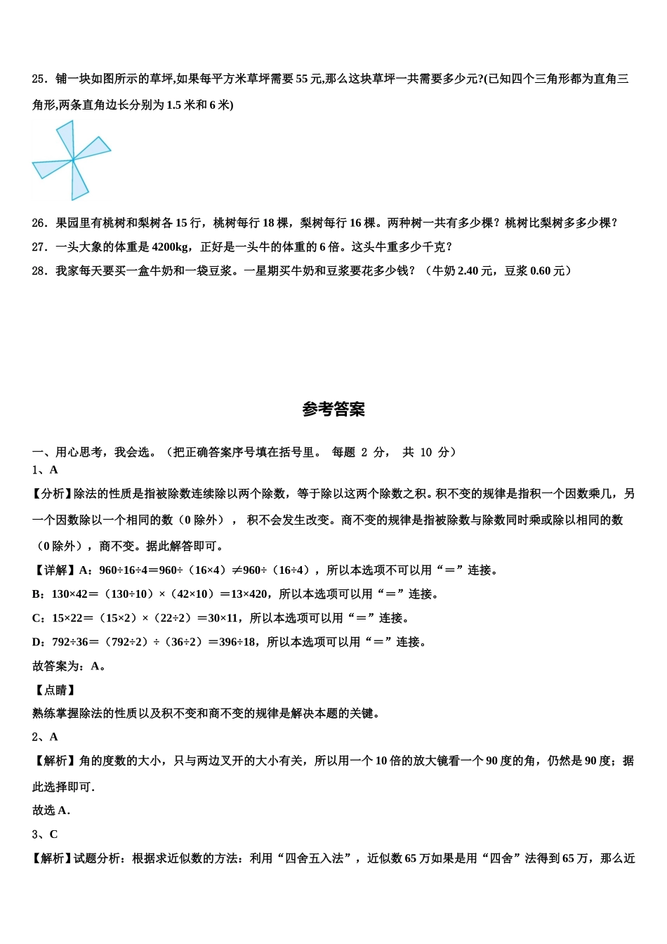 常山县2025届四下数学期末检测模拟试题含解析_第3页