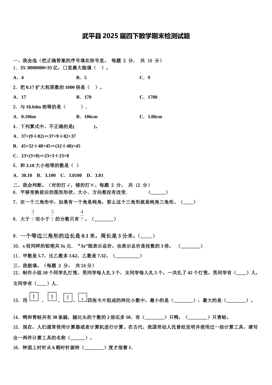 武平县2025届四下数学期末检测试题含解析_第1页