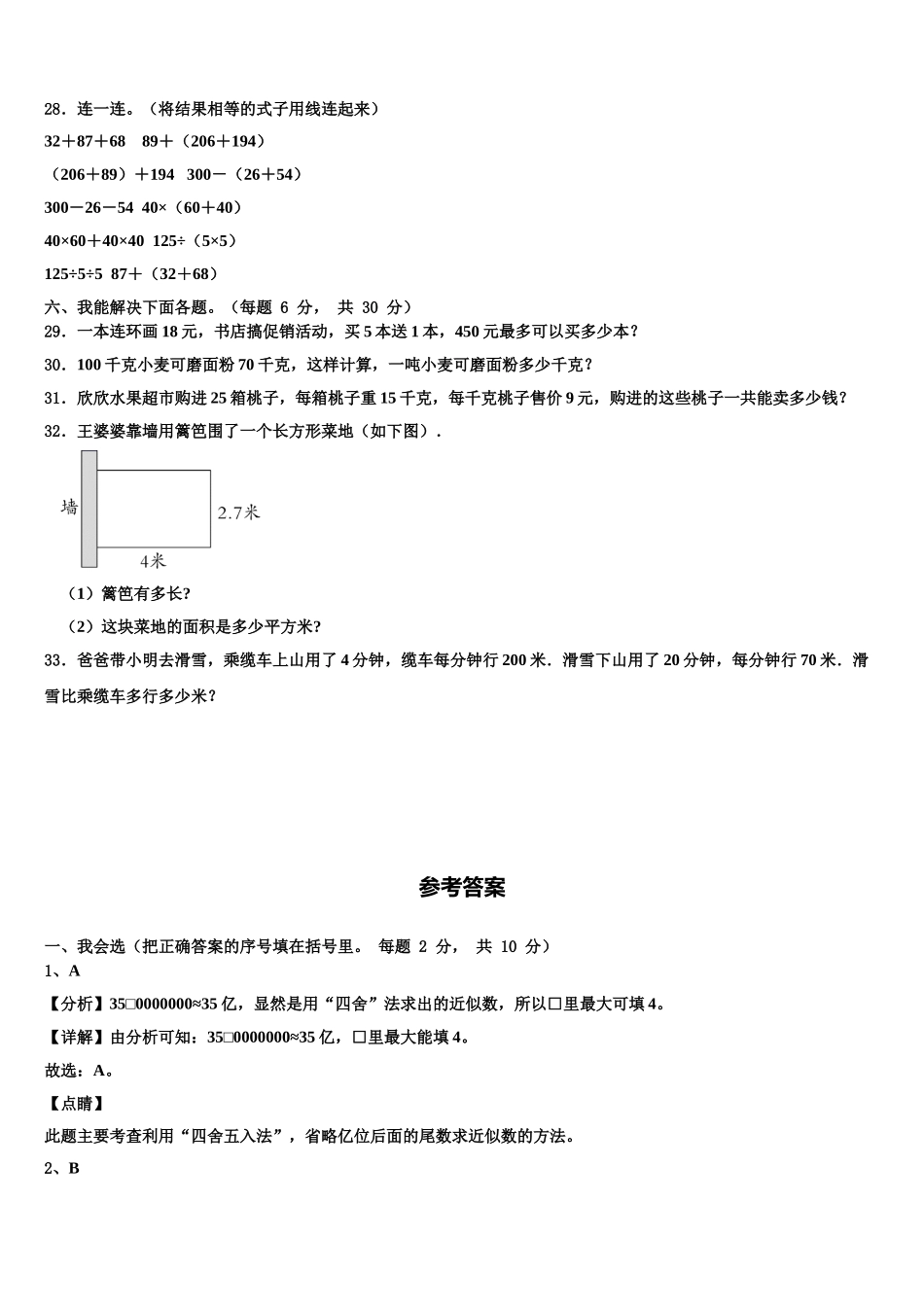 武平县2025届四下数学期末检测试题含解析_第3页
