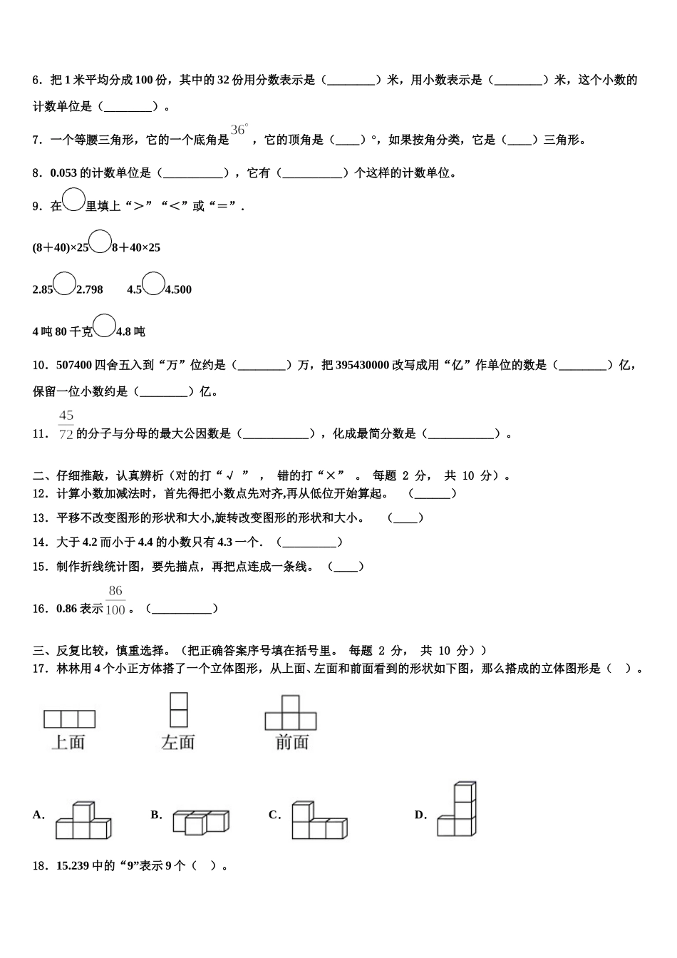 2024-2025学年巢湖市和县四年级数学第二学期期末达标检测模拟试题含解析_第2页