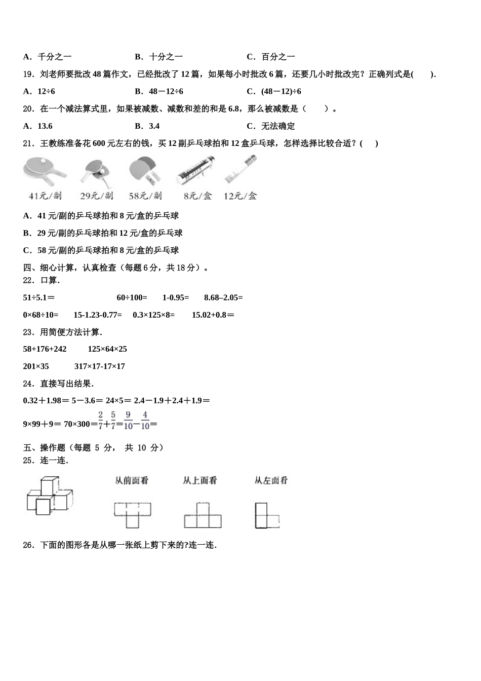 2024-2025学年巢湖市和县四年级数学第二学期期末达标检测模拟试题含解析_第3页