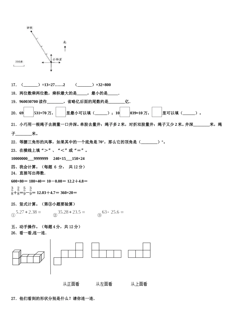 孟津县2025年数学四下期末检测试题含解析_第2页