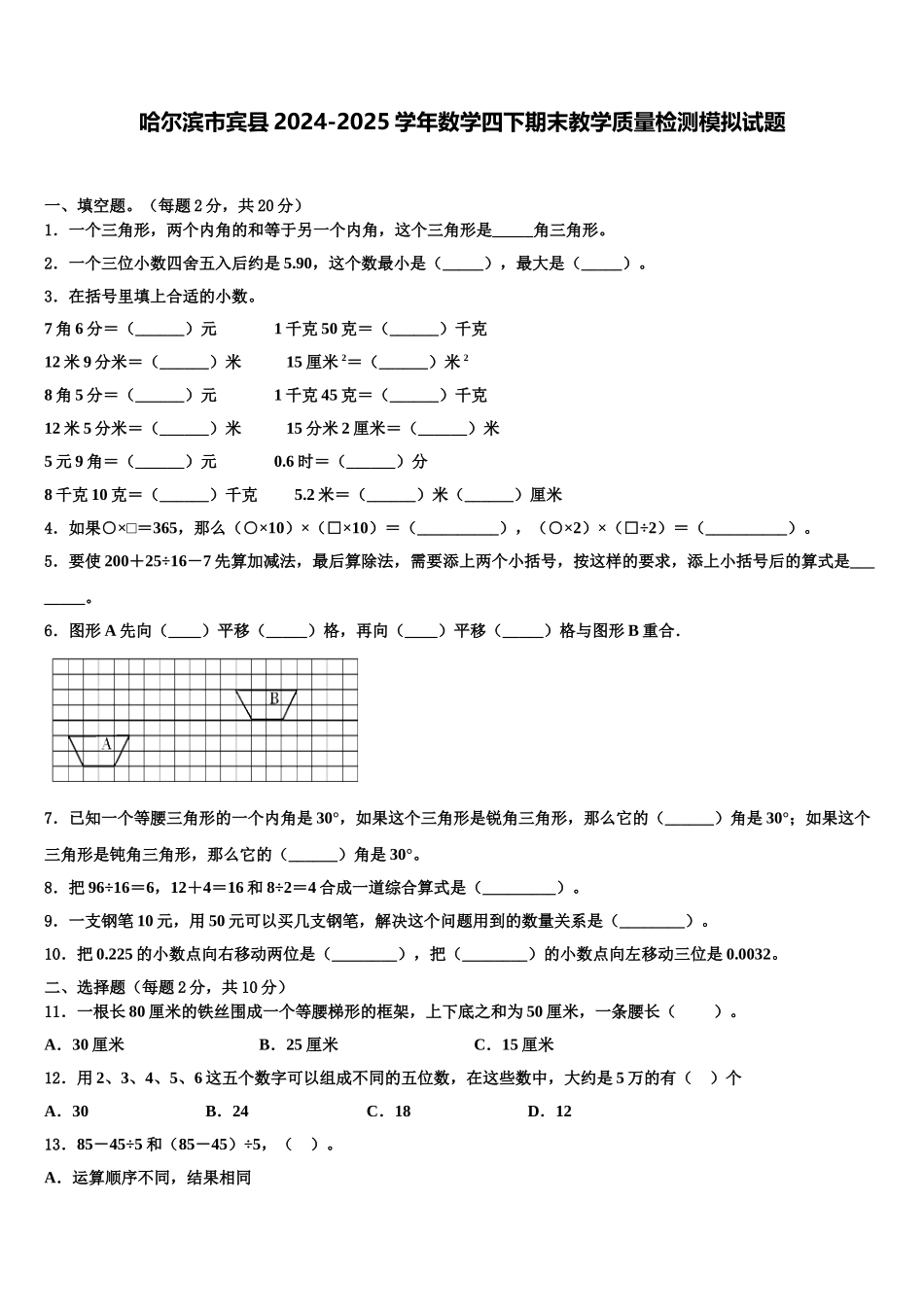 哈尔滨市宾县2024-2025学年数学四下期末教学质量检测模拟试题含解析_第1页