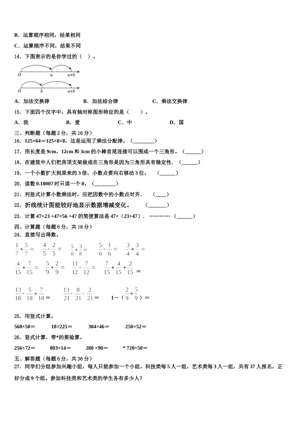 哈尔滨市宾县2024-2025学年数学四下期末教学质量检测模拟试题含解析_第2页
