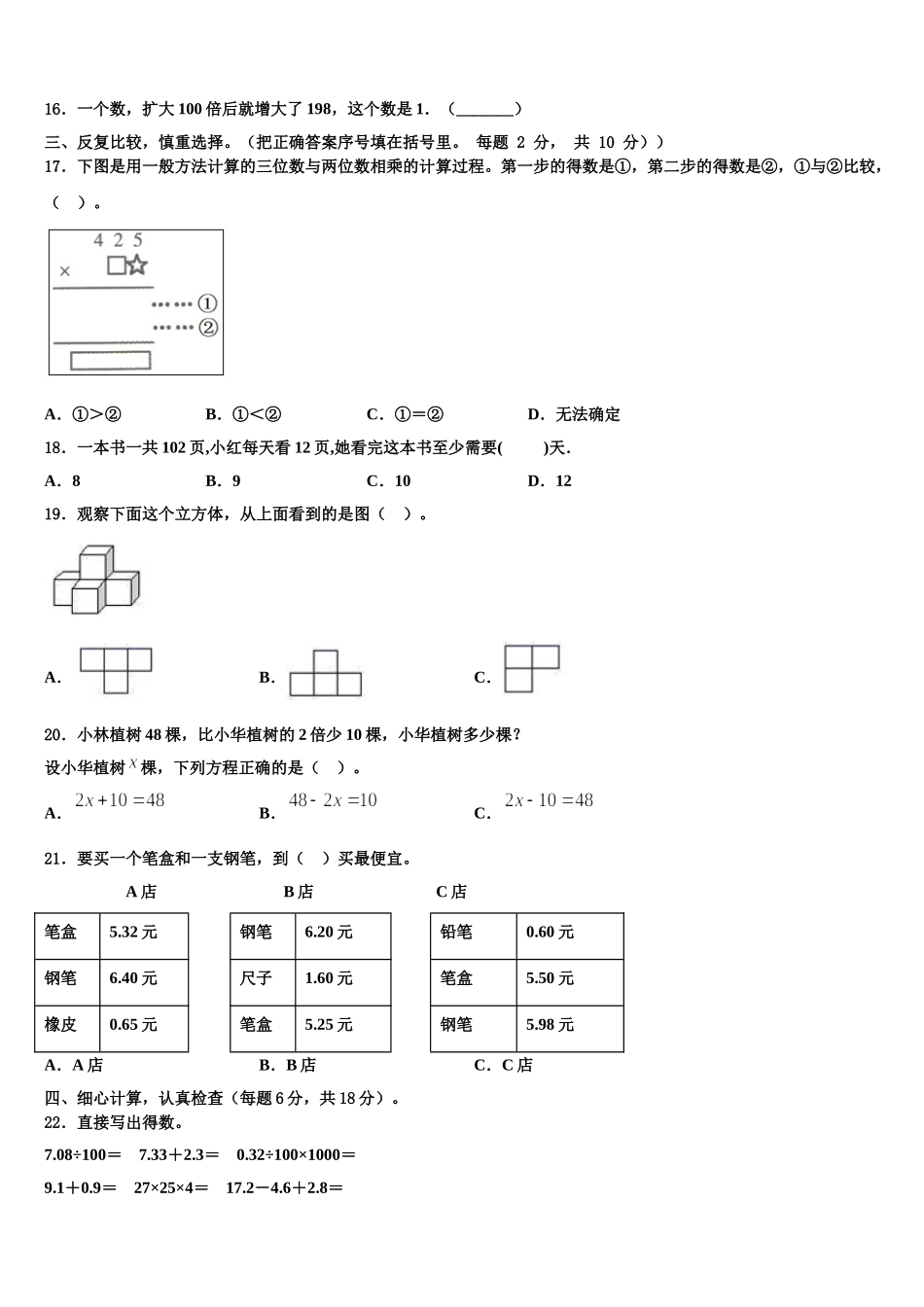 宁强县2024-2025学年四下数学期末复习检测模拟试题含解析_第2页