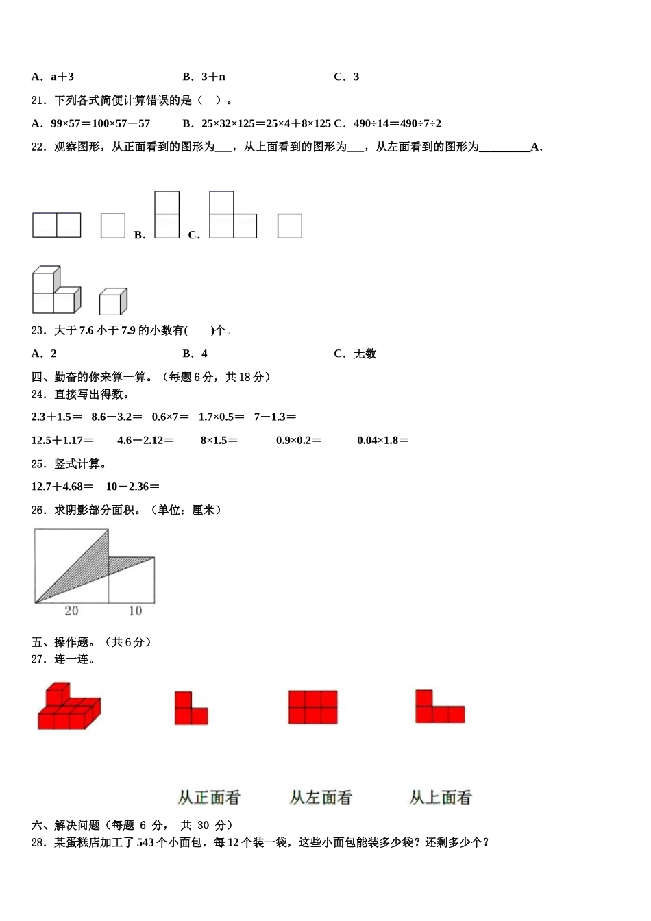 2024-2025学年洪洞县数学四年级第二学期期末复习检测试题含解析_第2页