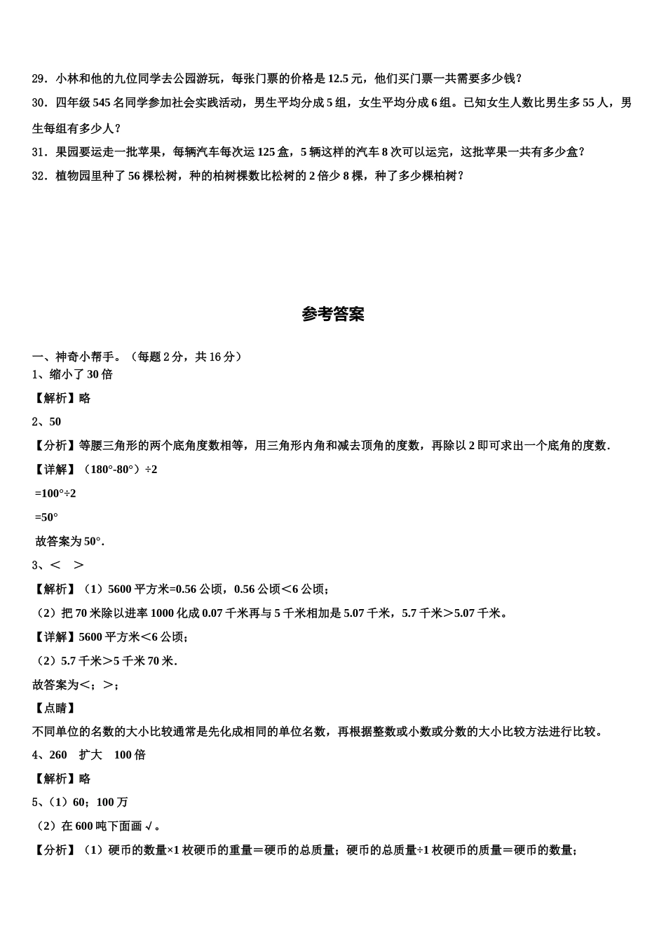 2024-2025学年洪洞县数学四年级第二学期期末复习检测试题含解析_第3页