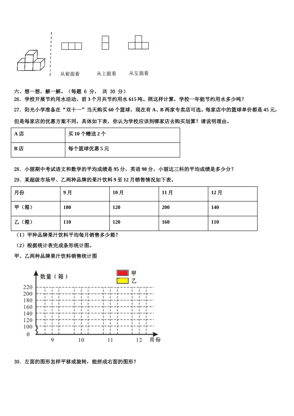 玉溪市江川县2024-2025学年四下数学期末复习检测试题含解析_第3页