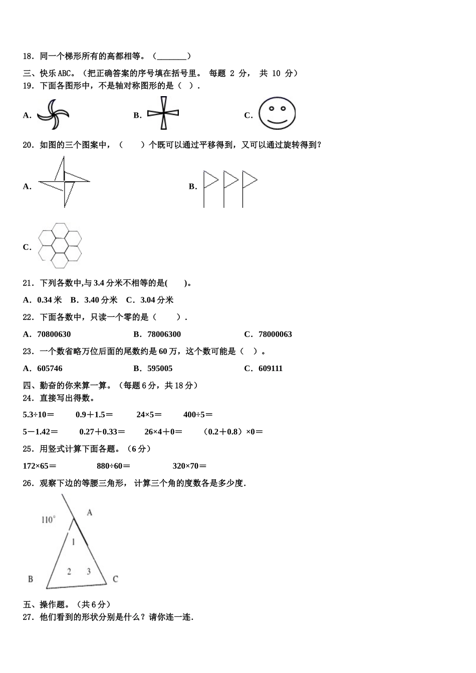 2024-2025学年毕节地区赫章县数学四年级第二学期期末质量检测试题含解析_第2页