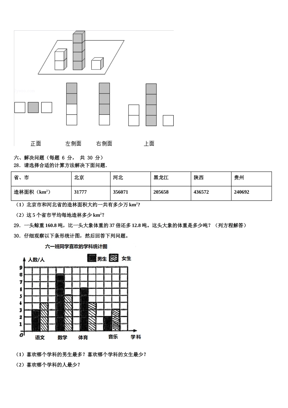 2024-2025学年毕节地区赫章县数学四年级第二学期期末质量检测试题含解析_第3页