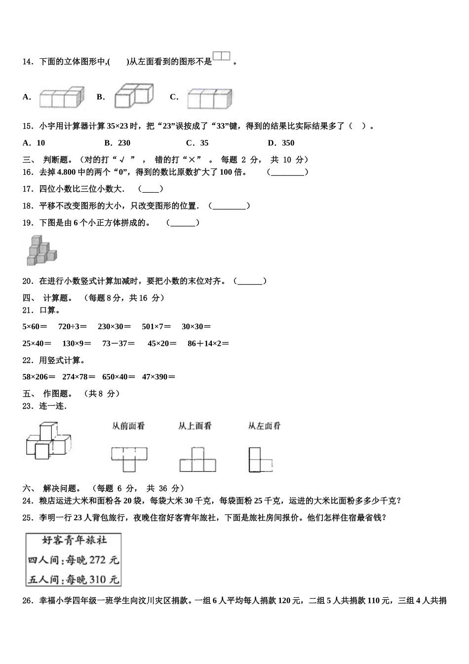 2024-2025学年广平县四下数学期末检测试题含解析_第2页