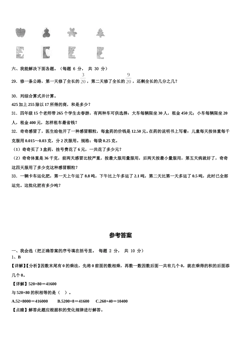 佳县2025年四下数学期末监测模拟试题含解析_第3页