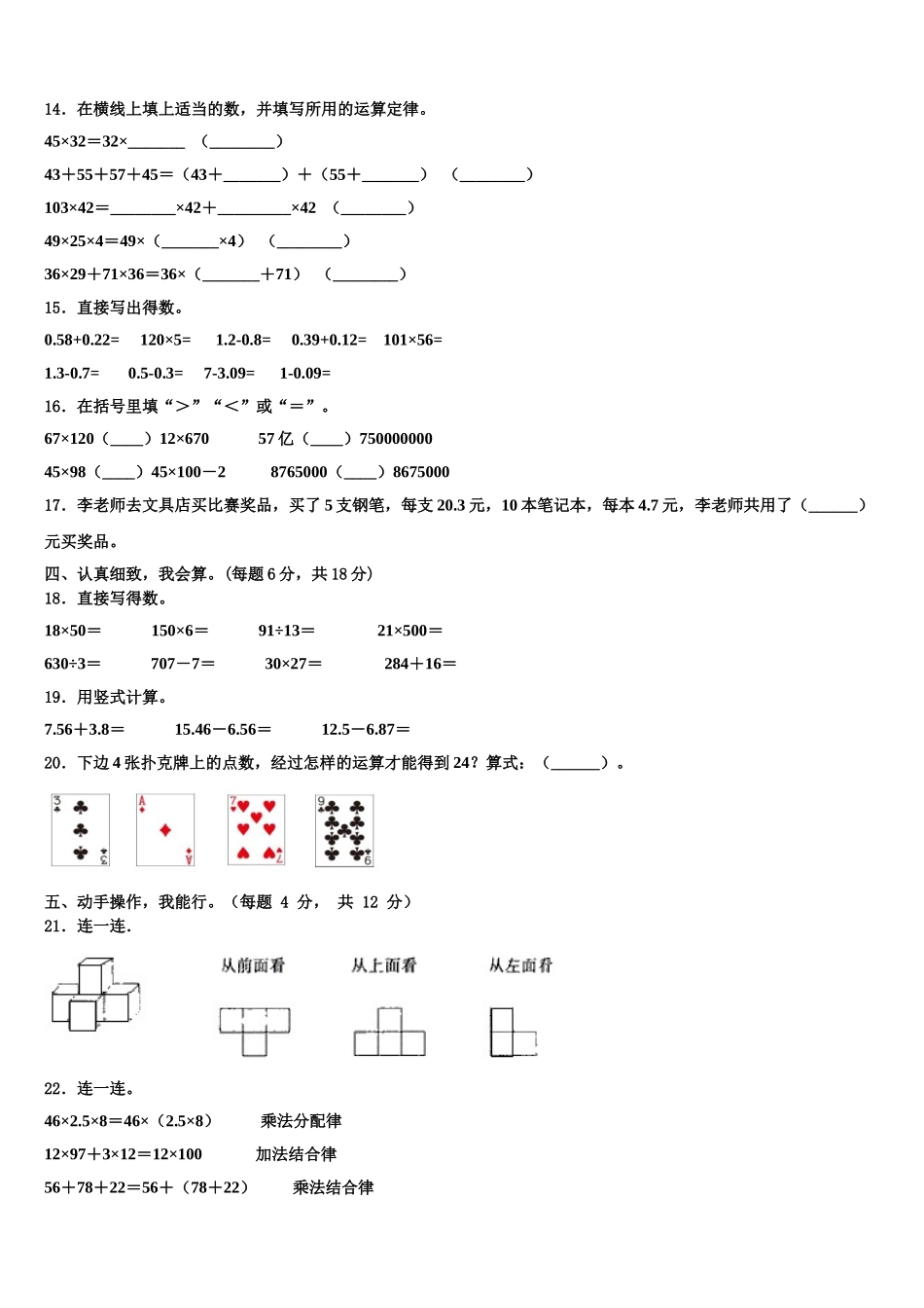 2025年喀什地区塔什库尔干塔吉克自治县四年级数学第二学期期末考试模拟试题含解析_第2页