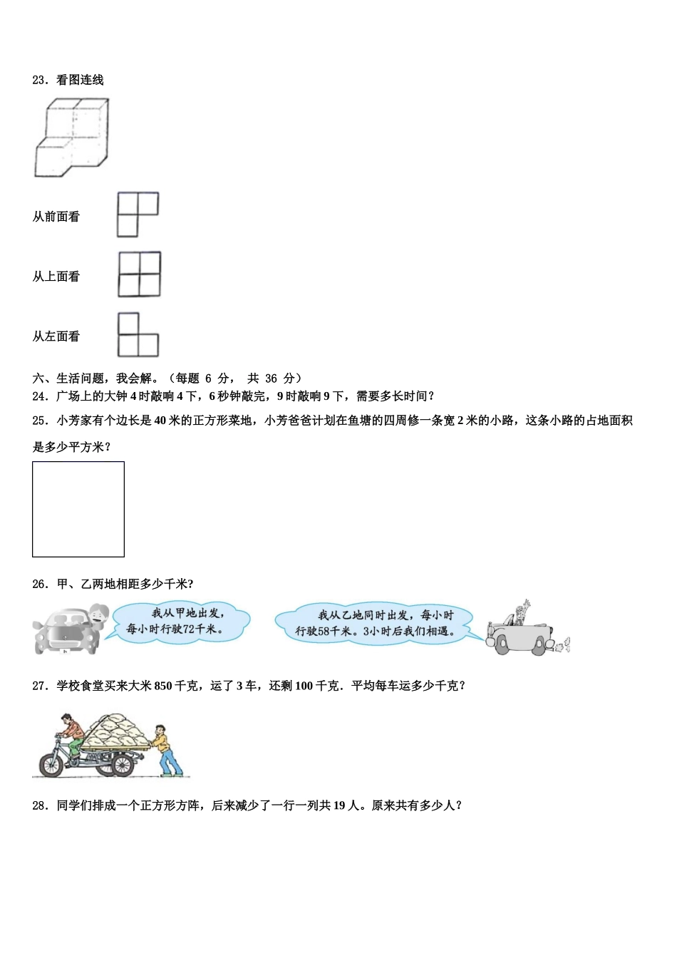 2025年喀什地区塔什库尔干塔吉克自治县四年级数学第二学期期末考试模拟试题含解析_第3页