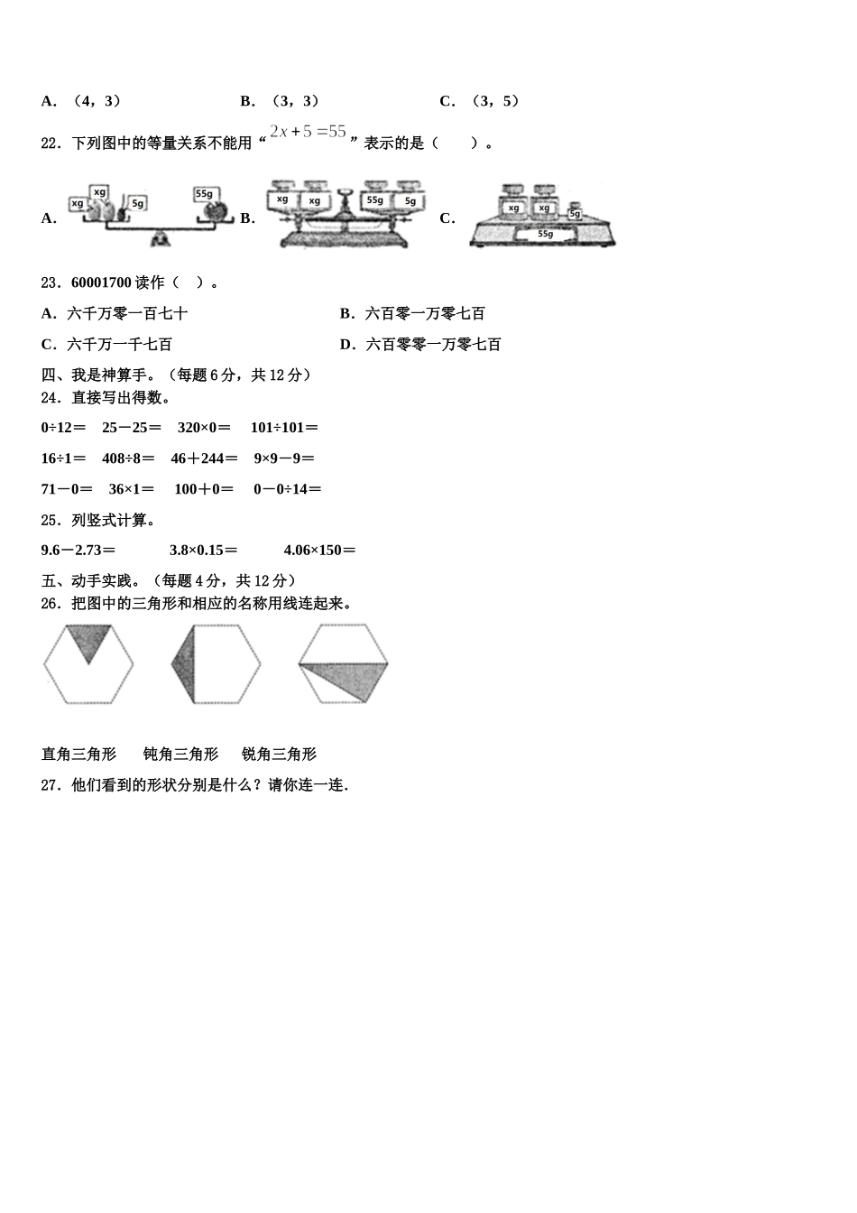 2025届吉水县数学四年级第二学期期末调研模拟试题含解析_第2页