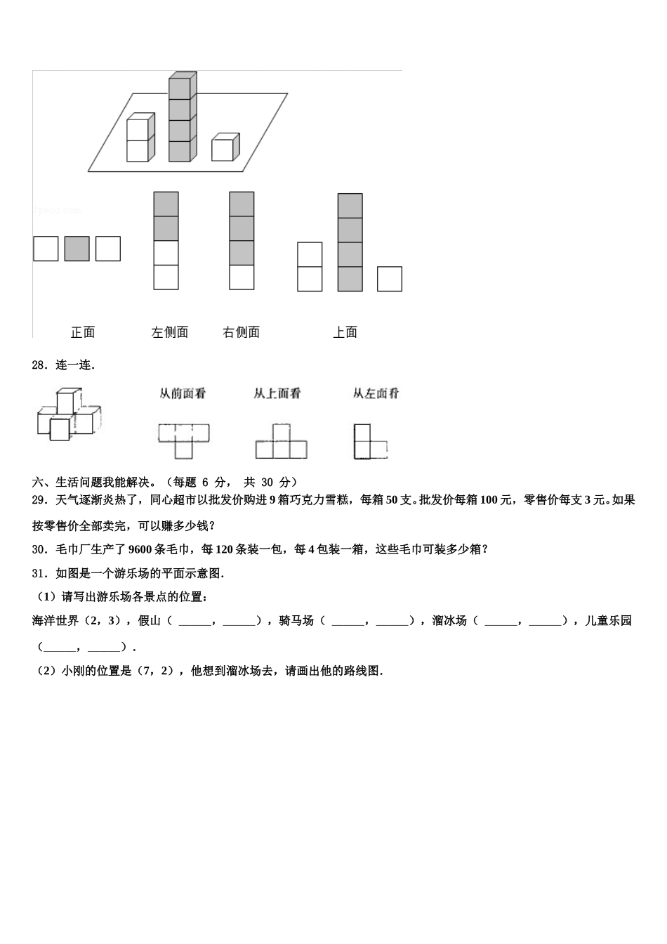 2025届吉水县数学四年级第二学期期末调研模拟试题含解析_第3页