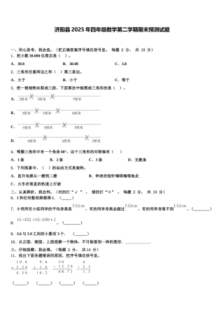 济阳县2025年四年级数学第二学期期末预测试题含解析