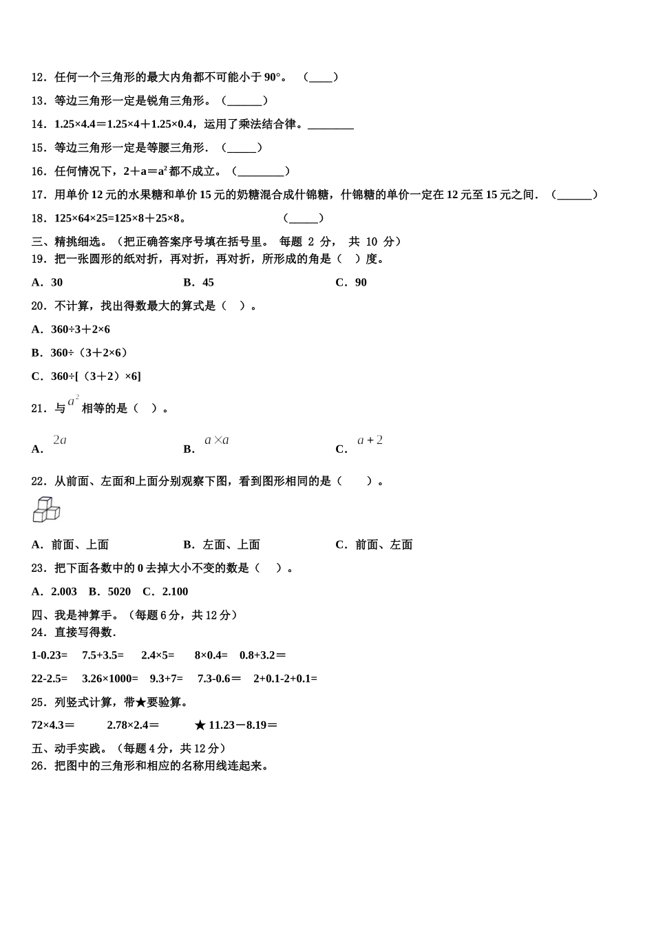 2025届揭东县四年级数学第二学期期末达标检测试题含解析_第2页