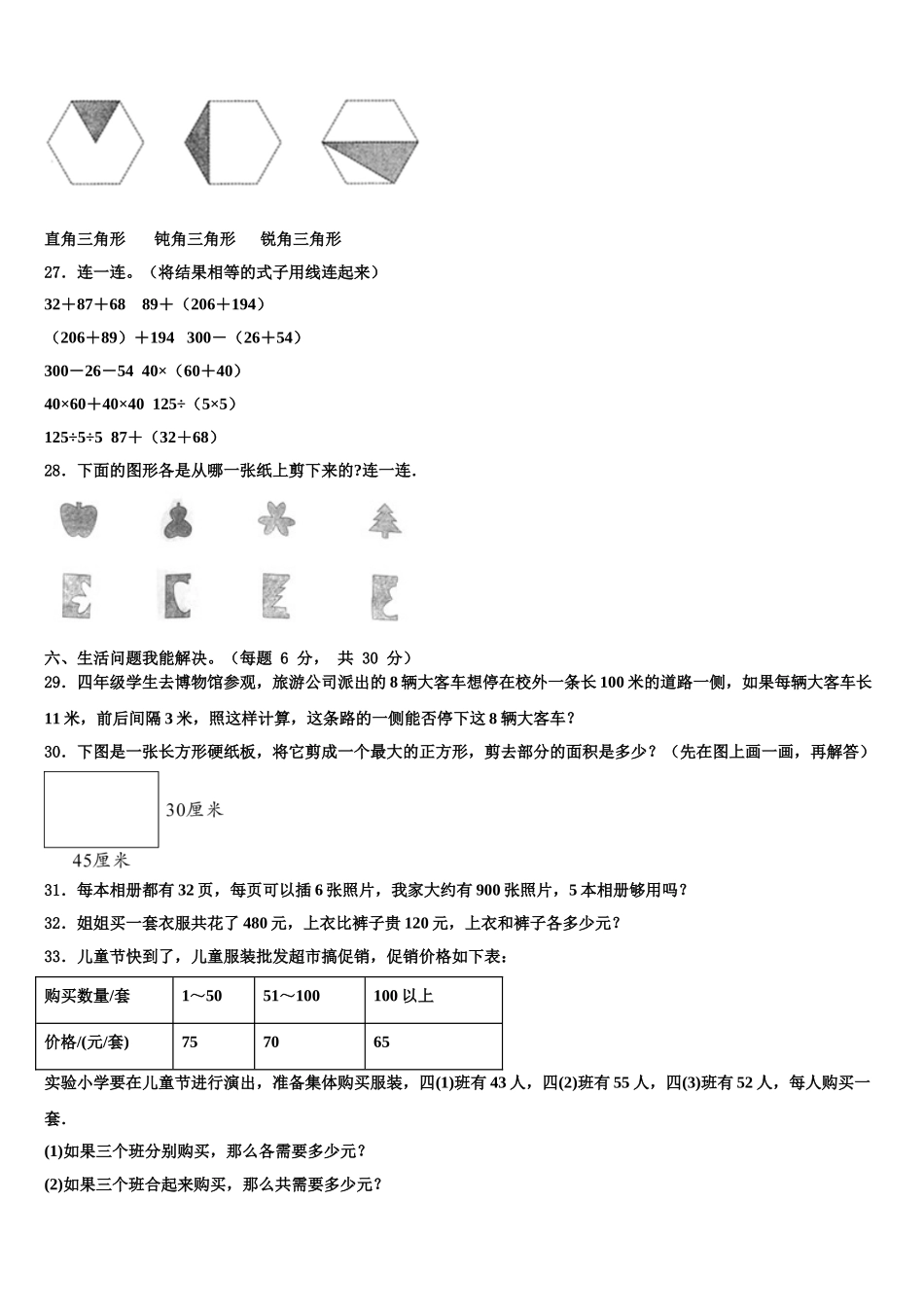 2025届揭东县四年级数学第二学期期末达标检测试题含解析_第3页