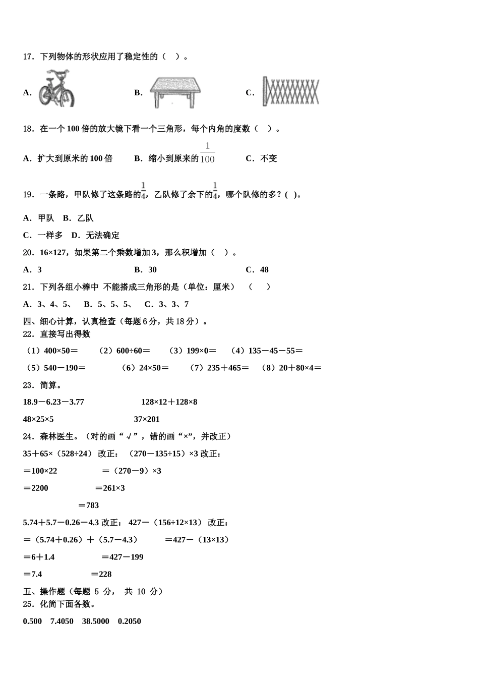 2024-2025学年乐都县四年级数学第二学期期末质量检测试题含解析_第2页