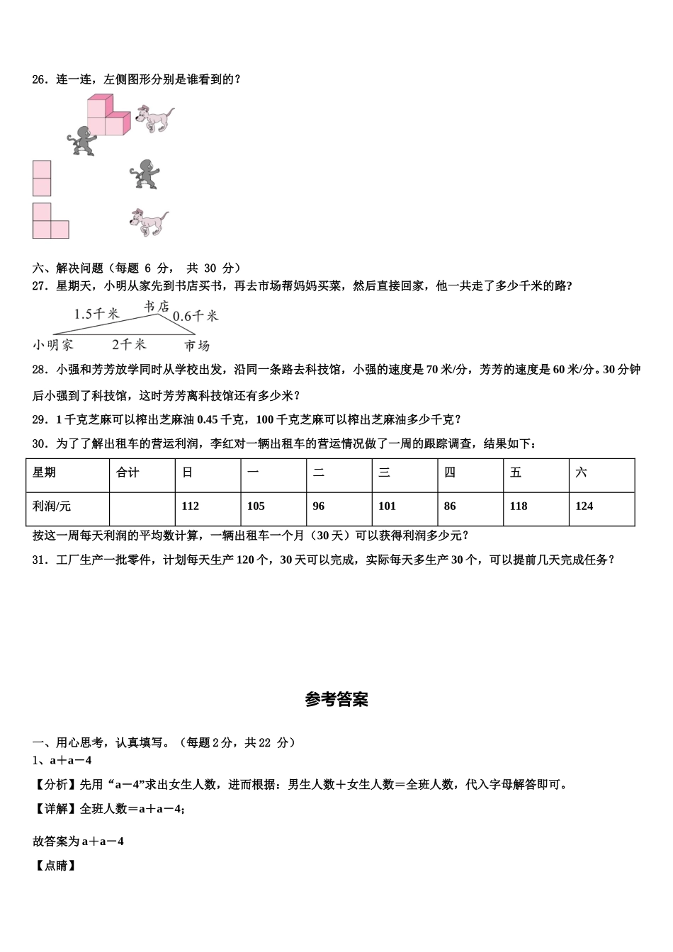 2024-2025学年乐都县四年级数学第二学期期末质量检测试题含解析_第3页
