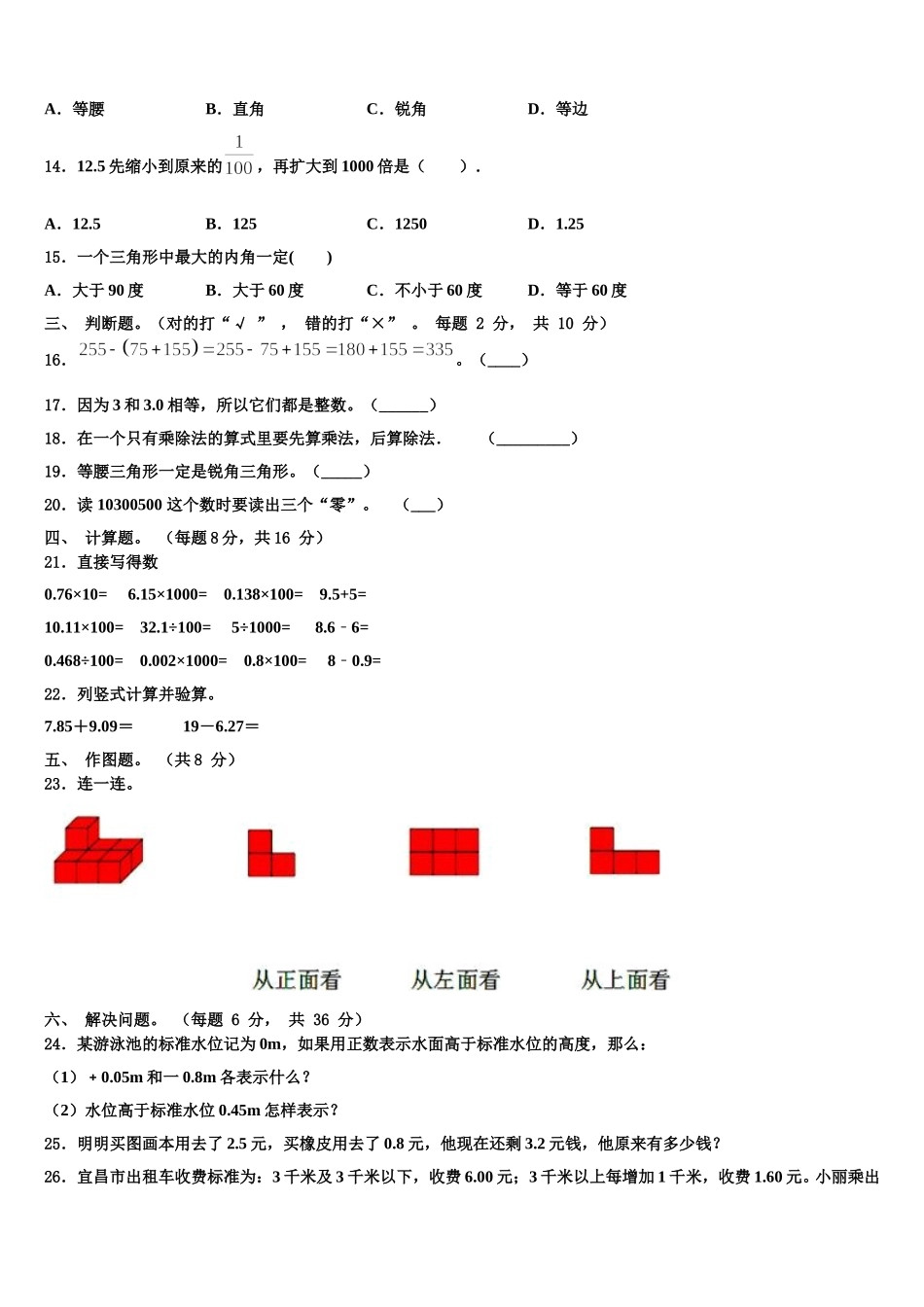 冠县2025年四下数学期末质量跟踪监视模拟试题含解析_第2页