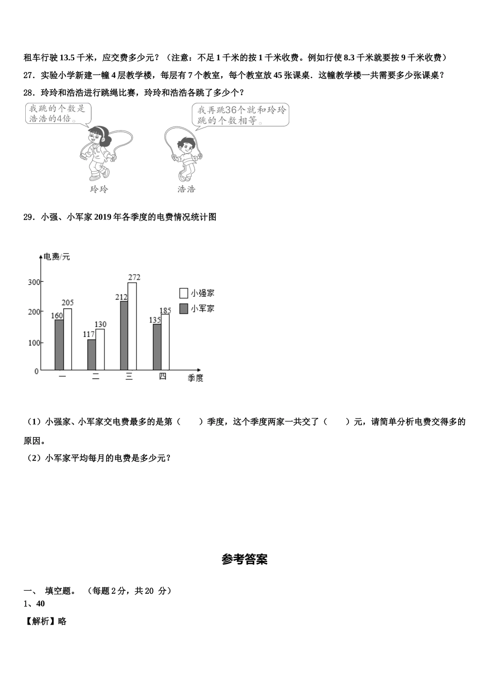 冠县2025年四下数学期末质量跟踪监视模拟试题含解析_第3页