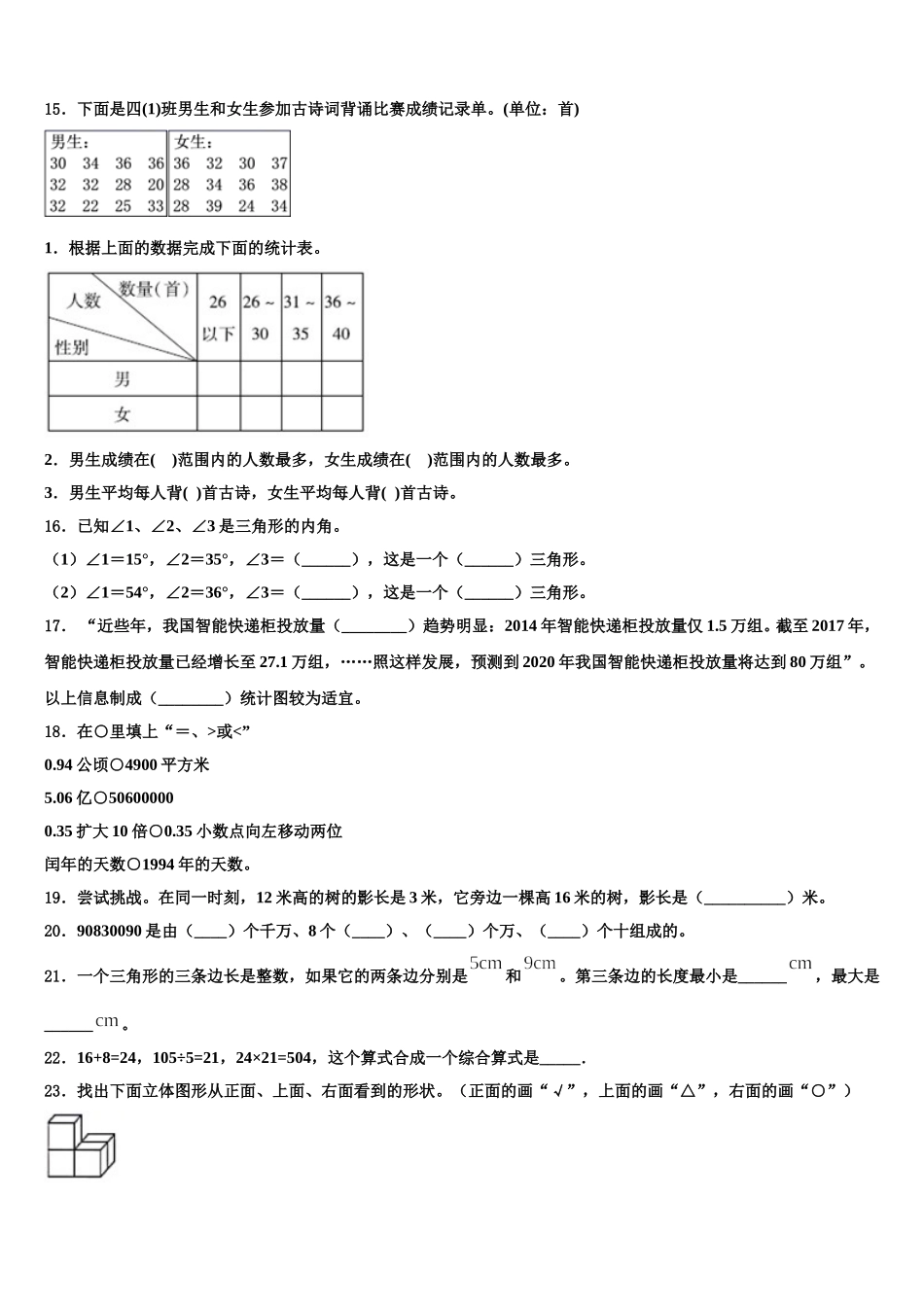 海盐县2025年四年级数学第二学期期末质量跟踪监视试题含解析_第2页
