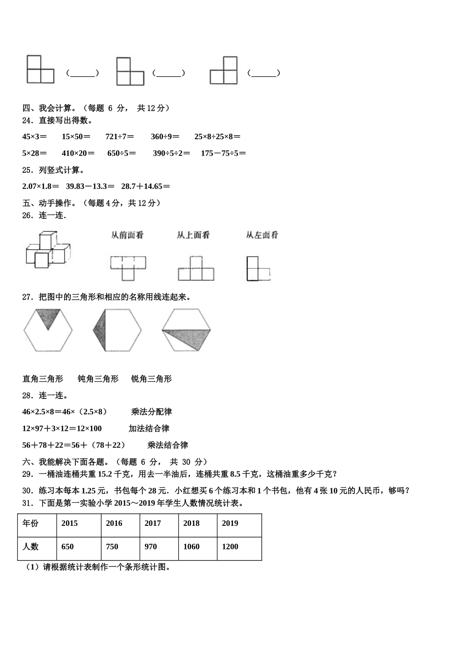 海盐县2025年四年级数学第二学期期末质量跟踪监视试题含解析_第3页