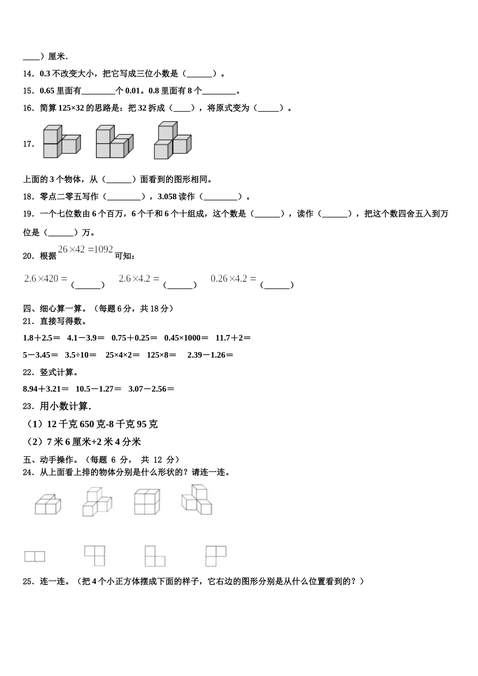 2024-2025学年民和回族土族自治县数学四年级第二学期期末检测试题含解析_第2页