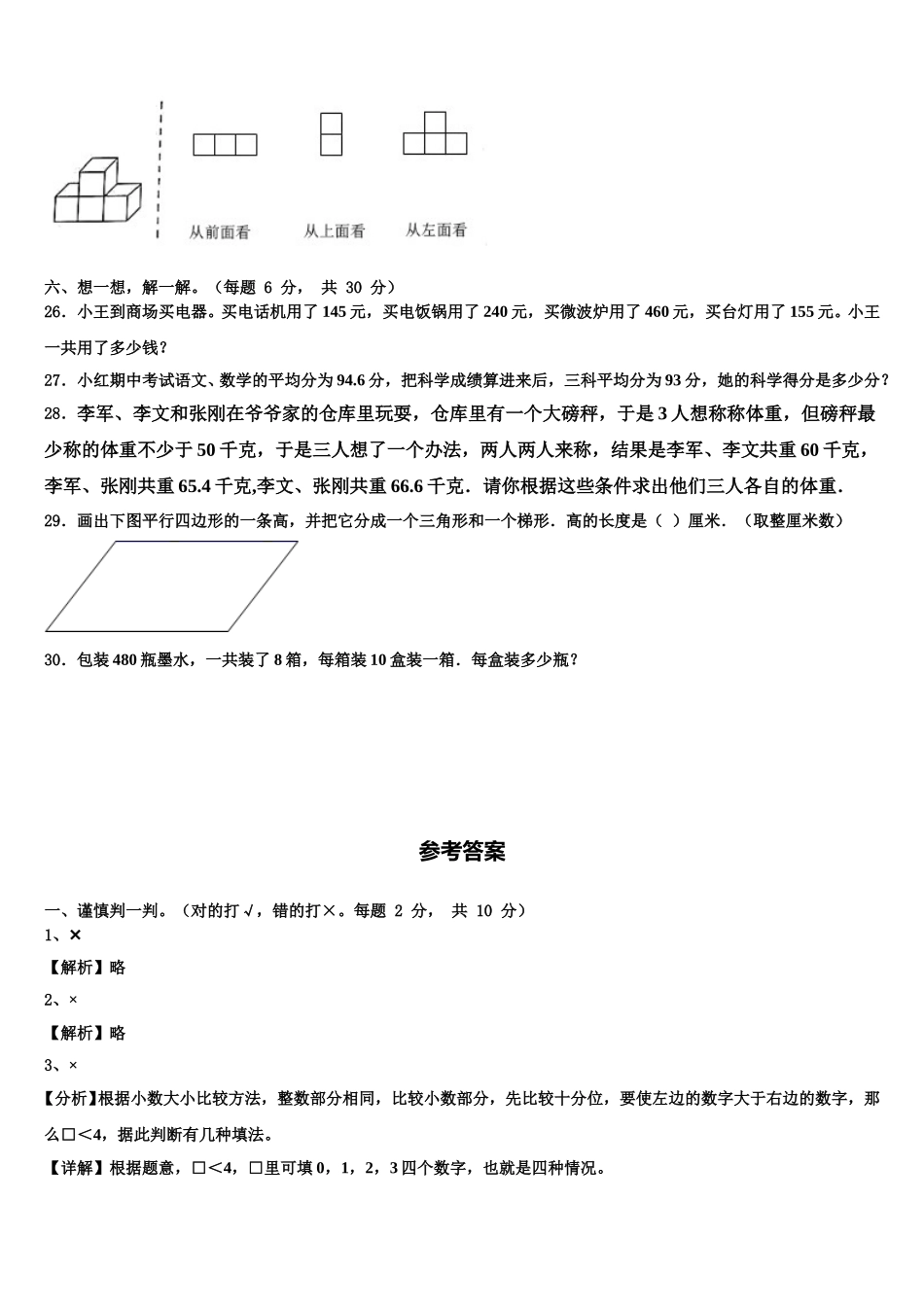 2024-2025学年民和回族土族自治县数学四年级第二学期期末检测试题含解析_第3页