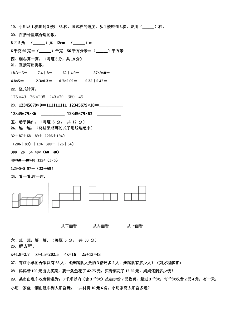 2024-2025学年宁阳县四年级数学第二学期期末复习检测试题含解析_第2页