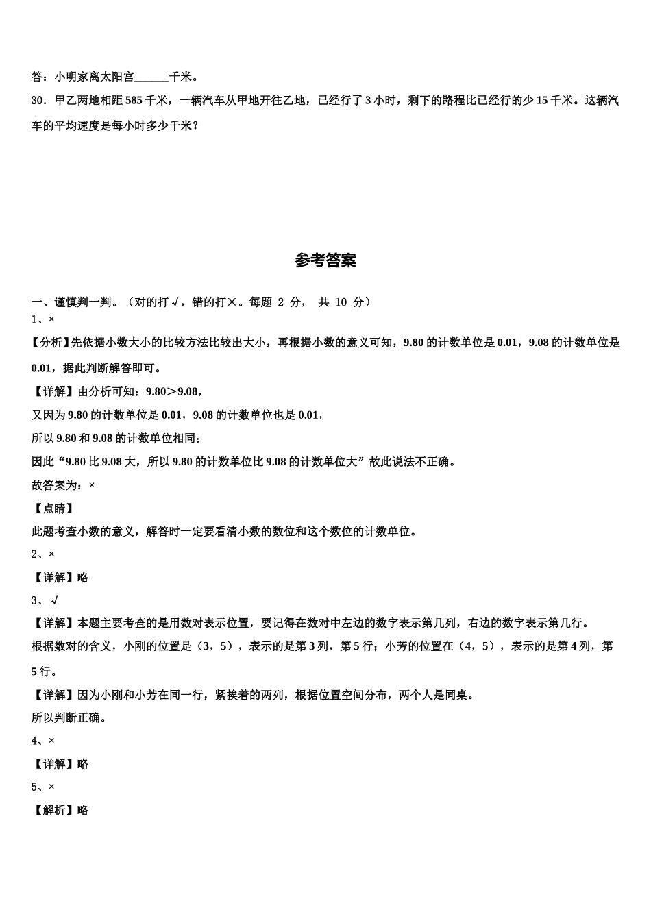 2024-2025学年宁阳县四年级数学第二学期期末复习检测试题含解析_第3页