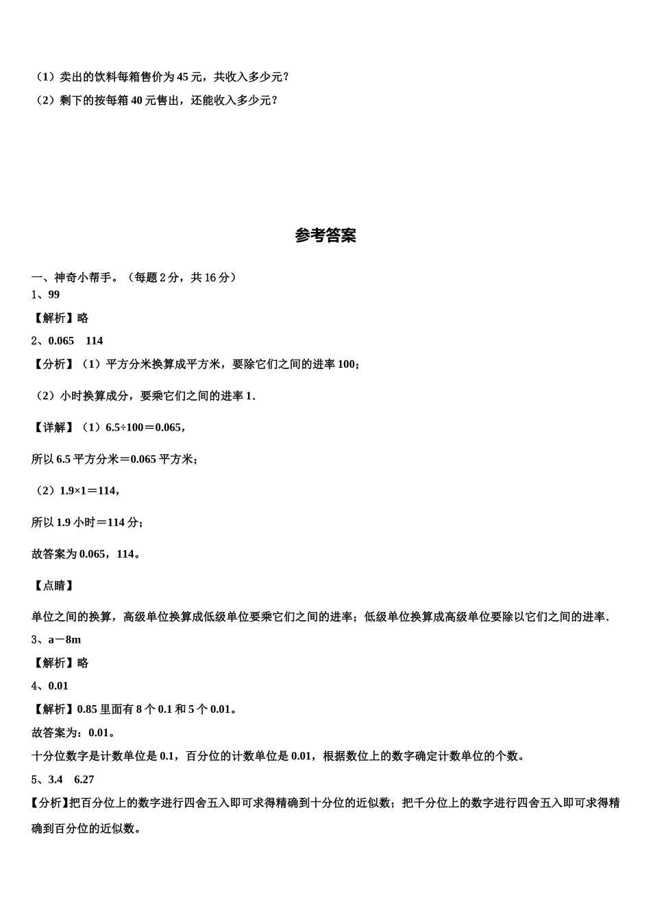龙川县2024-2025学年四年级数学第二学期期末预测试题含解析_第3页