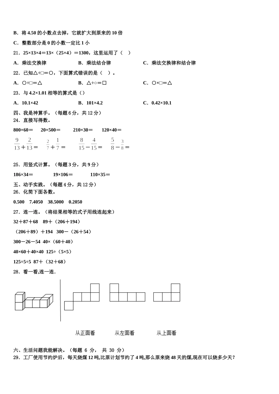 安泽县2025年四年级数学第二学期期末复习检测模拟试题含解析_第2页