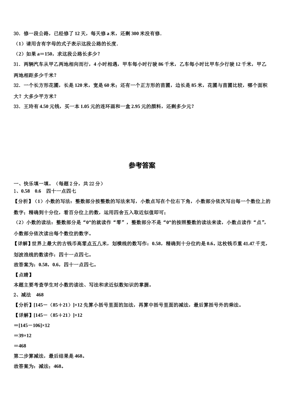 安泽县2025年四年级数学第二学期期末复习检测模拟试题含解析_第3页