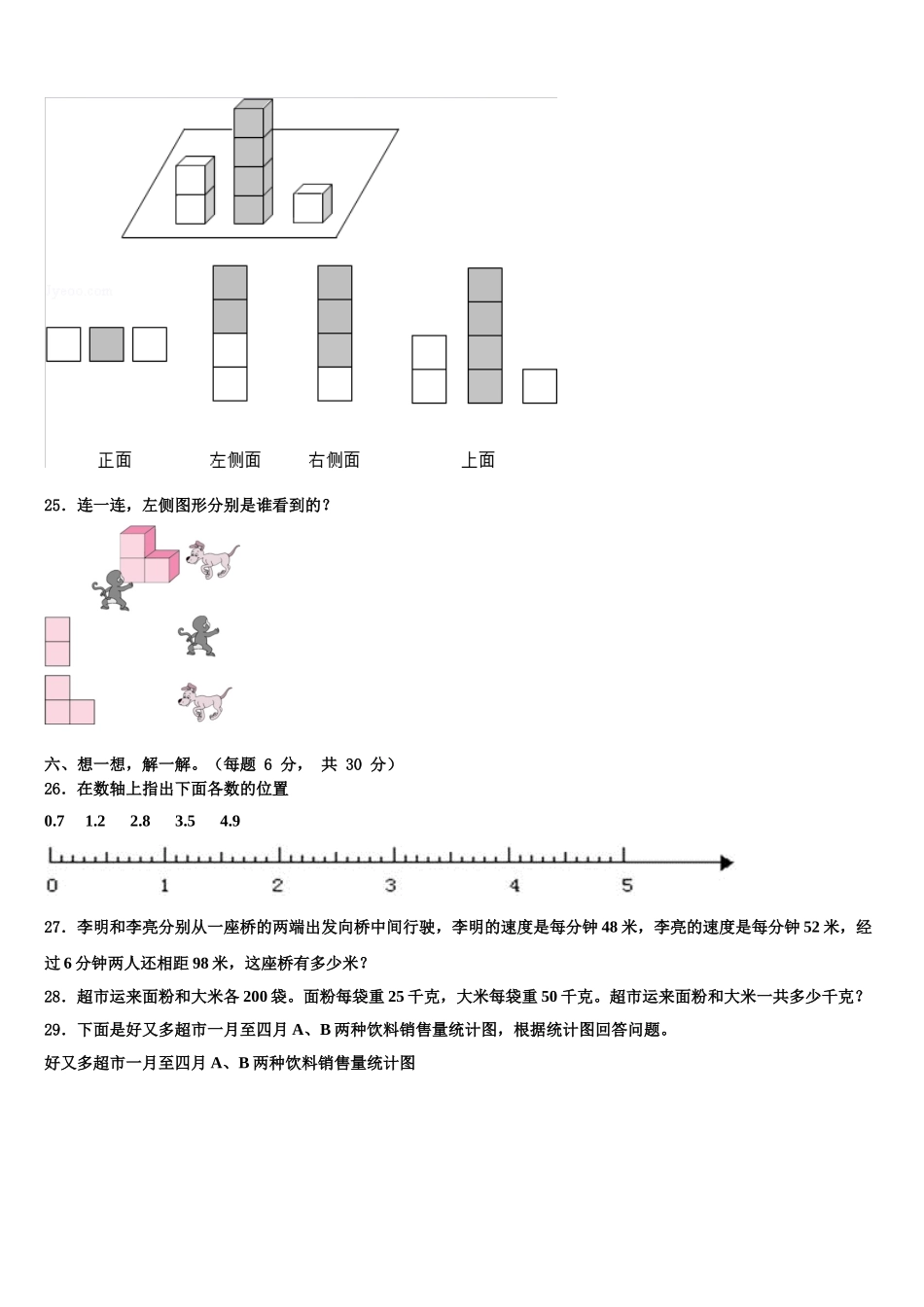 2024-2025学年重庆市武隆县数学四下期末经典试题含解析_第3页