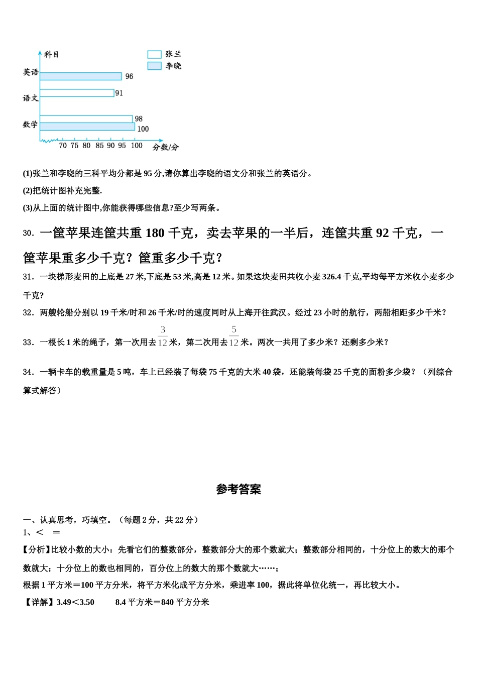 2024-2025学年宁蒗彝族自治县四年级数学第二学期期末质量检测模拟试题含解析_第3页